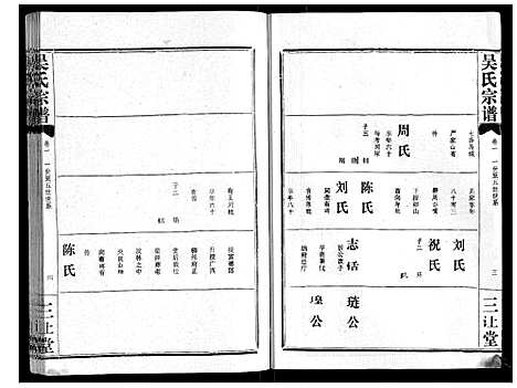 [吴]吴氏宗谱_9卷首3卷续谱卷1卷 (湖北) 吴氏家谱_五.pdf