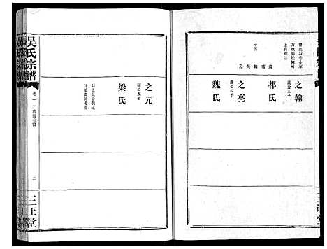 [吴]吴氏宗谱_9卷首3卷续谱卷1卷 (湖北) 吴氏家谱_六.pdf