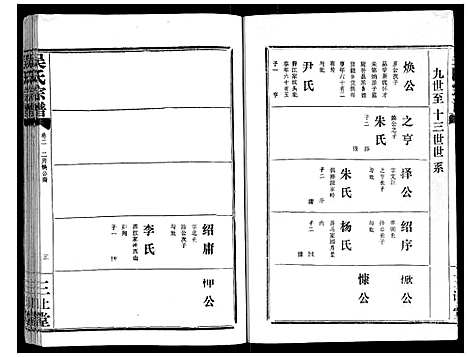 [吴]吴氏宗谱_9卷首3卷续谱卷1卷 (湖北) 吴氏家谱_六.pdf