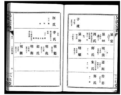 [吴]吴氏宗谱_9卷首3卷续谱卷1卷 (湖北) 吴氏家谱_十.pdf