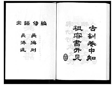 [吴]吴氏宗谱_不分卷 (湖北) 吴氏家谱.pdf