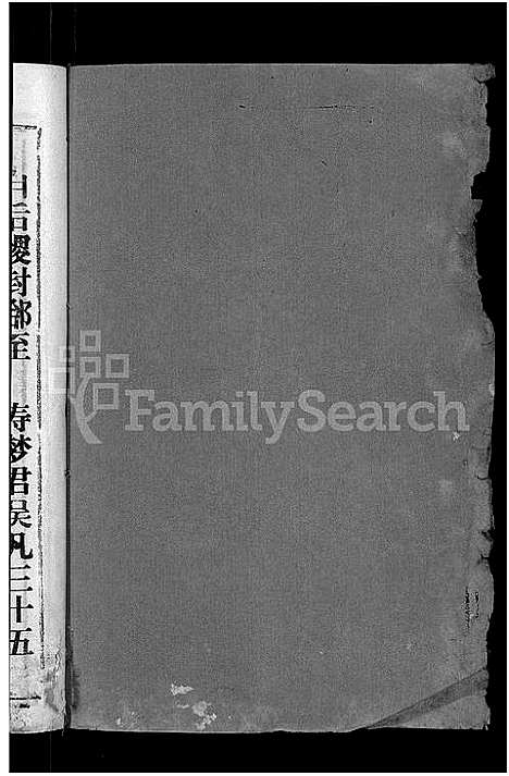 [吴]吴氏族谱_15卷首2卷-江汉联宗总谱 (湖北) 吴氏家谱_九.pdf