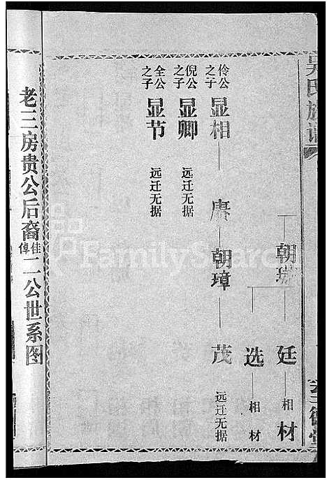 [吴]吴氏族谱_15卷首2卷-江汉联宗总谱 (湖北) 吴氏家谱_十二.pdf