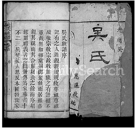 [吴]吴氏族谱_卷数不详-Wu Shi_吴氏族谱_Wu Family Genealogy from Macheng Hubei Province China (湖北) 吴氏家谱_一.pdf