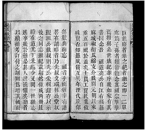 [吴]吴氏族谱_卷数不详-Wu Shi_吴氏族谱_Wu Family Genealogy from Macheng Hubei Province China (湖北) 吴氏家谱_一.pdf