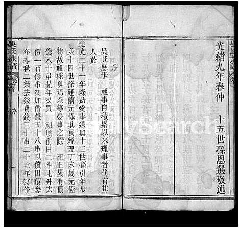 [吴]吴氏族谱_卷数不详-Wu Shi_吴氏族谱_Wu Family Genealogy from Macheng Hubei Province China (湖北) 吴氏家谱_一.pdf