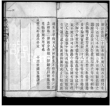 [吴]吴氏族谱_卷数不详-Wu Shi_吴氏族谱_Wu Family Genealogy from Macheng Hubei Province China (湖北) 吴氏家谱_一.pdf