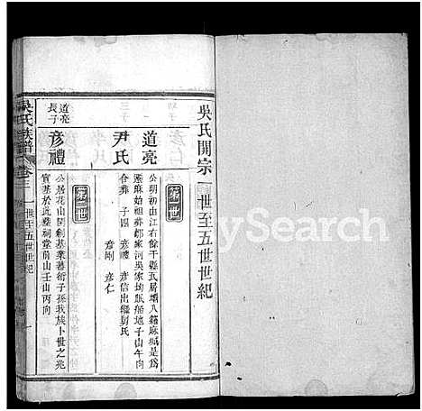 [吴]吴氏族谱_卷数不详-Wu Shi_吴氏族谱_Wu Family Genealogy from Macheng Hubei Province China (湖北) 吴氏家谱_三.pdf