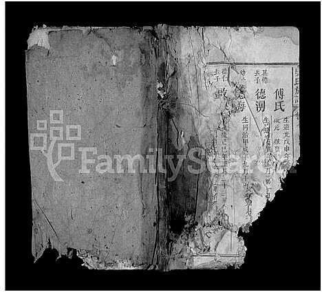 [吴]吴氏族谱_卷数不详-Wu Shi_吴氏族谱_Wu Family Genealogy from Macheng Hubei Province China (湖北) 吴氏家谱_六.pdf