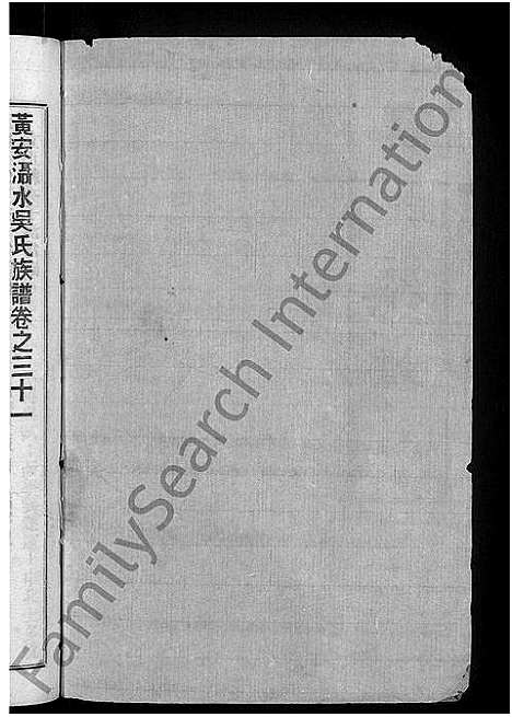 [吴]黄安滠水吴氏族谱_40卷-吴氏族谱 (湖北) 黄安滠水吴氏家谱_二十四.pdf