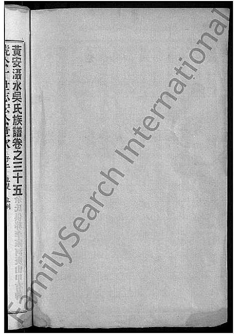 [吴]黄安滠水吴氏族谱_40卷-吴氏族谱 (湖北) 黄安滠水吴氏家谱_二十八.pdf