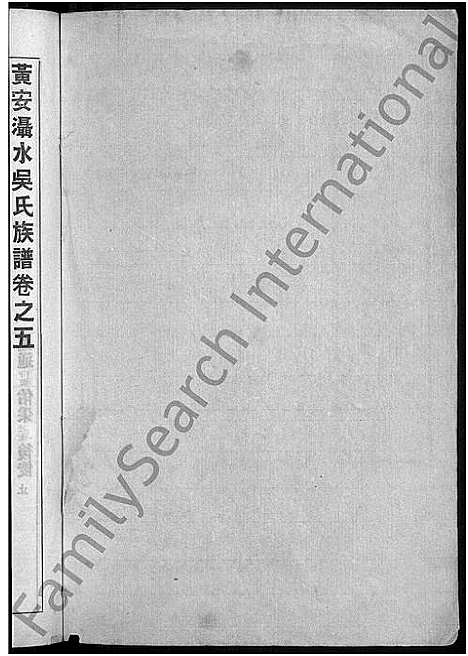 [吴]黄安滠水吴氏族谱_40卷-吴氏族谱 (湖北) 黄安滠水吴氏家谱_三十四.pdf