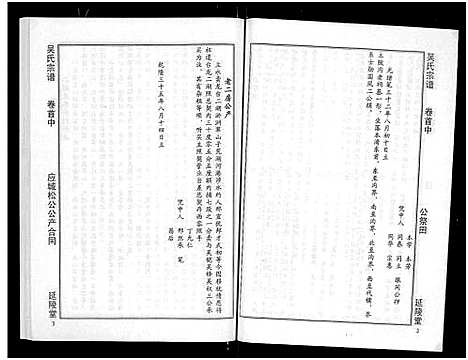 [吴]吴氏宗谱_11卷首3卷-延陵堂楚北吴氏宗谱 (湖北) 吴氏家谱_二.pdf