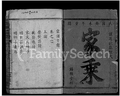 [吴]吴氏宗谱_8卷-Wu Shi_吴氏宗谱_Wu Family Genealogy from Yangxin Hubei Province China (湖北) 吴氏家谱_一.pdf