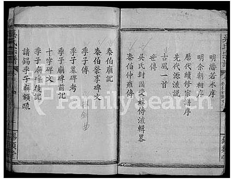 [吴]吴氏宗谱_8卷-Wu Shi_吴氏宗谱_Wu Family Genealogy from Yangxin Hubei Province China (湖北) 吴氏家谱_一.pdf