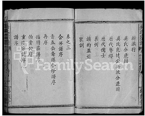 [吴]吴氏宗谱_8卷-Wu Shi_吴氏宗谱_Wu Family Genealogy from Yangxin Hubei Province China (湖北) 吴氏家谱_一.pdf