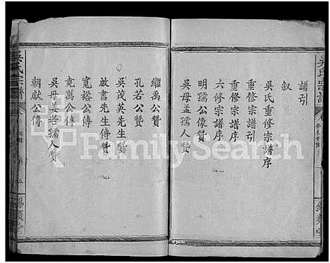 [吴]吴氏宗谱_8卷-Wu Shi_吴氏宗谱_Wu Family Genealogy from Yangxin Hubei Province China (湖北) 吴氏家谱_一.pdf