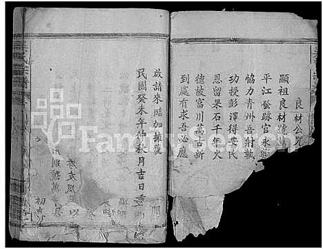 [吴]吴氏宗谱_8卷-Wu Shi_吴氏宗谱_Wu Family Genealogy from Yangxin Hubei Province China (湖北) 吴氏家谱_二.pdf