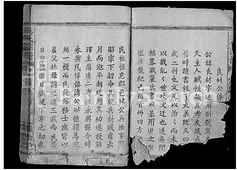 [吴]吴氏宗谱_8卷-Wu Shi_吴氏宗谱_Wu Family Genealogy from Yangxin Hubei Province China (湖北) 吴氏家谱_二.pdf