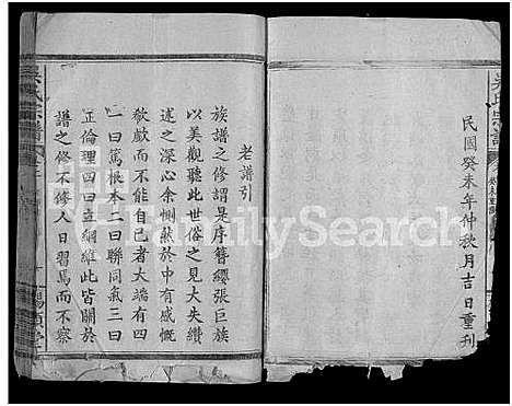 [吴]吴氏宗谱_8卷-Wu Shi_吴氏宗谱_Wu Family Genealogy from Yangxin Hubei Province China (湖北) 吴氏家谱_二.pdf