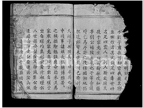 [吴]吴氏宗谱_8卷-Wu Shi_吴氏宗谱_Wu Family Genealogy from Yangxin Hubei Province China (湖北) 吴氏家谱_三.pdf