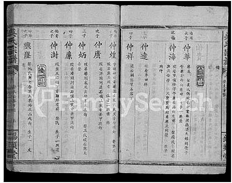 [吴]吴氏宗谱_8卷-Wu Shi_吴氏宗谱_Wu Family Genealogy from Yangxin Hubei Province China (湖北) 吴氏家谱_四.pdf