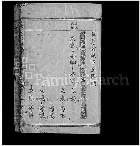 [吴]吴氏宗谱_8卷-Wu Shi_吴氏宗谱_Wu Family Genealogy from Yangxin Hubei Province China (湖北) 吴氏家谱_七.pdf