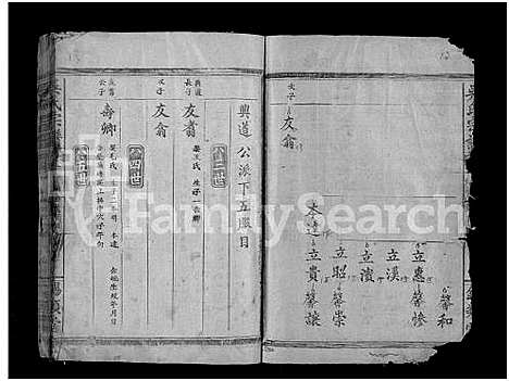 [吴]吴氏宗谱_8卷-Wu Shi_吴氏宗谱_Wu Family Genealogy from Yangxin Hubei Province China (湖北) 吴氏家谱_七.pdf