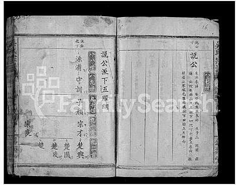 [吴]吴氏宗谱_8卷-Wu Shi_吴氏宗谱_Wu Family Genealogy from Yangxin Hubei Province China (湖北) 吴氏家谱_七.pdf