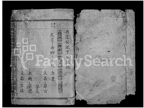 [吴]吴氏宗谱_8卷-Wu Shi_吴氏宗谱_Wu Family Genealogy from Yangxin Hubei Province China (湖北) 吴氏家谱_八.pdf