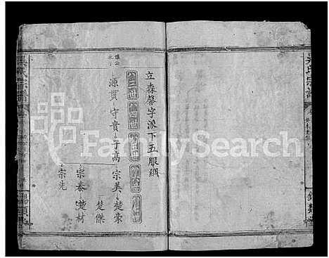 [吴]吴氏宗谱_8卷-Wu Shi_吴氏宗谱_Wu Family Genealogy from Yangxin Hubei Province China (湖北) 吴氏家谱_八.pdf