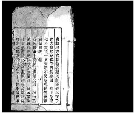 [吴]吴氏家乘_8卷_及卷首-Wu Shi Jia Sheng_吴氏家乘 (湖北) 吴氏家乘 _一.pdf