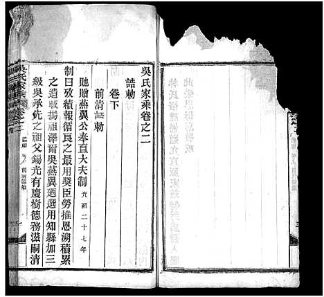 [吴]吴氏家乘_8卷_及卷首-Wu Shi Jia Sheng_吴氏家乘 (湖北) 吴氏家乘 _二.pdf