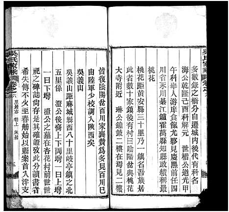 [吴]吴氏家乘_8卷_及卷首-Wu Shi Jia Sheng_吴氏家乘 (湖北) 吴氏家乘 _三.pdf