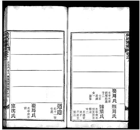 [吴]吴氏家乘_8卷_及卷首-Wu Shi Jia Sheng_吴氏家乘 (湖北) 吴氏家乘 _五.pdf