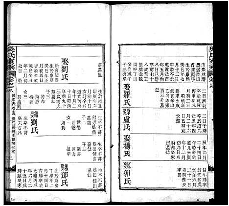 [吴]吴氏家乘_8卷_及卷首-Wu Shi Jia Sheng_吴氏家乘 (湖北) 吴氏家乘 _七.pdf