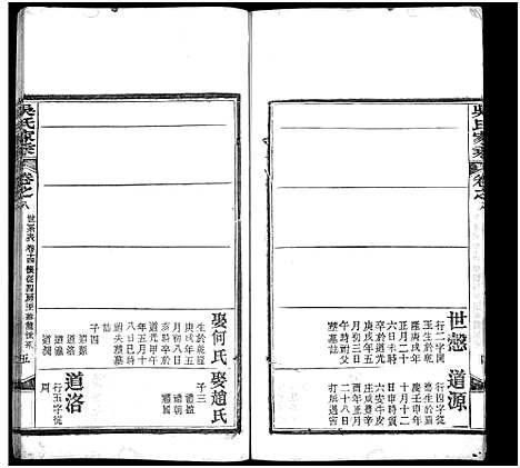 [吴]吴氏家乘_8卷_及卷首-Wu Shi Jia Sheng_吴氏家乘 (湖北) 吴氏家乘 _七.pdf