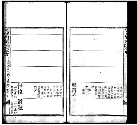 [吴]吴氏家乘_8卷_及卷首-Wu Shi Jia Sheng_吴氏家乘 (湖北) 吴氏家乘 _九.pdf