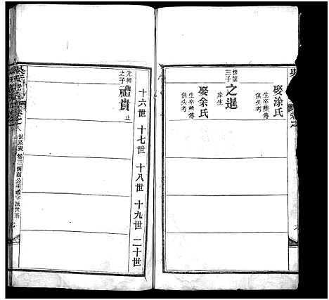 [吴]吴氏家乘_8卷_及卷首-Wu Shi Jia Sheng_吴氏家乘 (湖北) 吴氏家乘 _十二.pdf