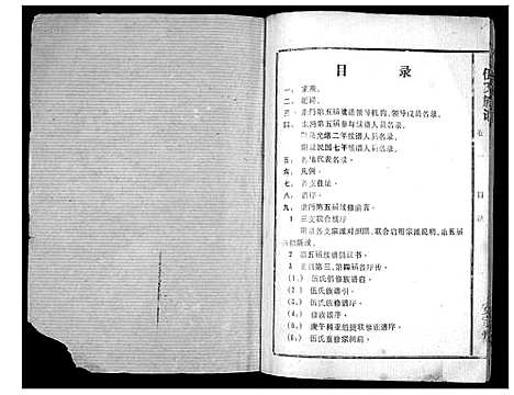 [伍]伍氏族谱 (湖北) 伍氏家谱_一.pdf