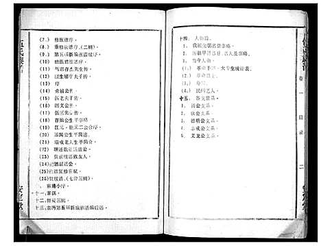 [伍]伍氏族谱 (湖北) 伍氏家谱_一.pdf