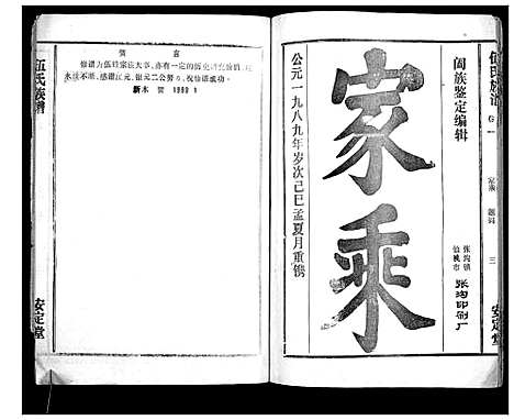 [伍]伍氏族谱 (湖北) 伍氏家谱_一.pdf