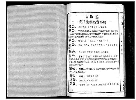 [伍]伍氏族谱 (湖北) 伍氏家谱_二.pdf