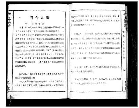 [伍]伍氏族谱 (湖北) 伍氏家谱_二.pdf