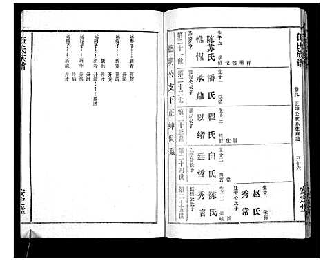 [伍]伍氏族谱 (湖北) 伍氏家谱_九.pdf