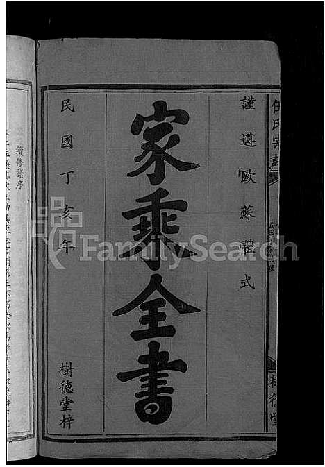 [伍]石门伍氏十二祭全谱_29卷首3卷_小成10卷-伍氏宗谱_石门伍氏十二祭全谱 (湖北) 石门伍氏十二祭全谱_三.pdf