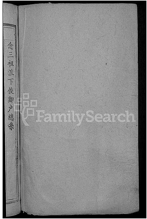 [伍]石门伍氏十二祭全谱_29卷首3卷_小成10卷-伍氏宗谱_石门伍氏十二祭全谱 (湖北) 石门伍氏十二祭全谱_六.pdf