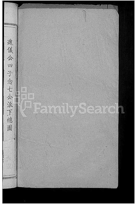 [伍]石门伍氏十二祭全谱_29卷首3卷_小成10卷-伍氏宗谱_石门伍氏十二祭全谱 (湖北) 石门伍氏十二祭全谱_十八.pdf