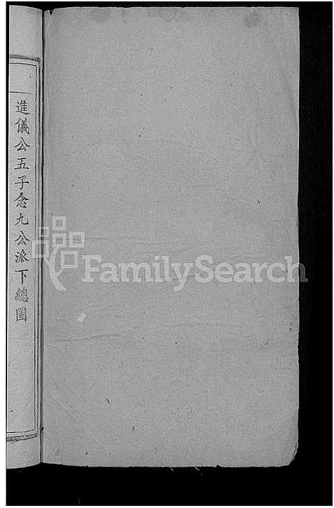 [伍]石门伍氏十二祭全谱_29卷首3卷_小成10卷-伍氏宗谱_石门伍氏十二祭全谱 (湖北) 石门伍氏十二祭全谱_二十八.pdf