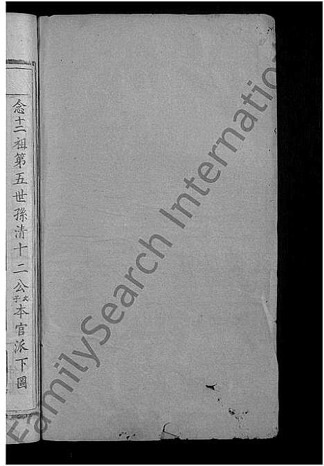 [伍]石门伍氏十二祭全谱_29卷首3卷_小成10卷-伍氏宗谱_石门伍氏十二祭全谱 (湖北) 石门伍氏十二祭全谱_三十二.pdf